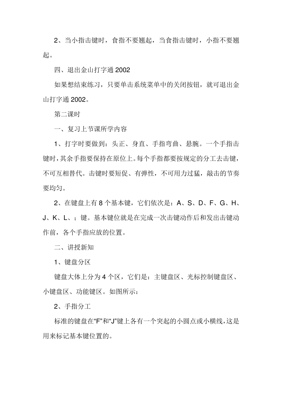 河北大学出版社信息技术第二册教案_第3页