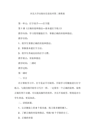 河北大学出版社信息技术第二册教案