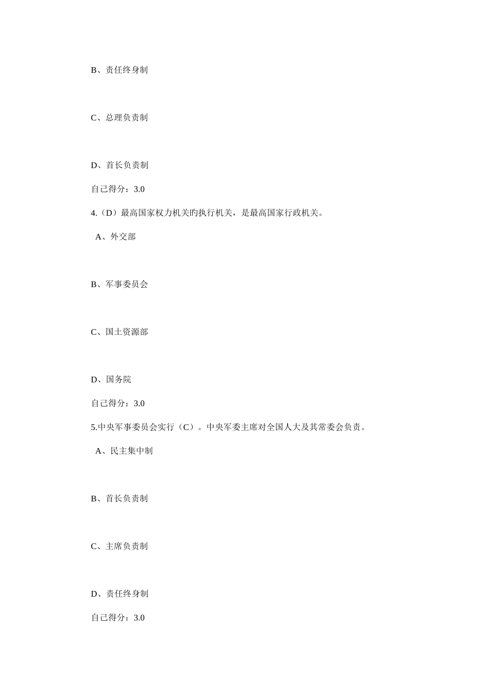 2025年依法治国与依法行政公务员考试88分试题_第2页