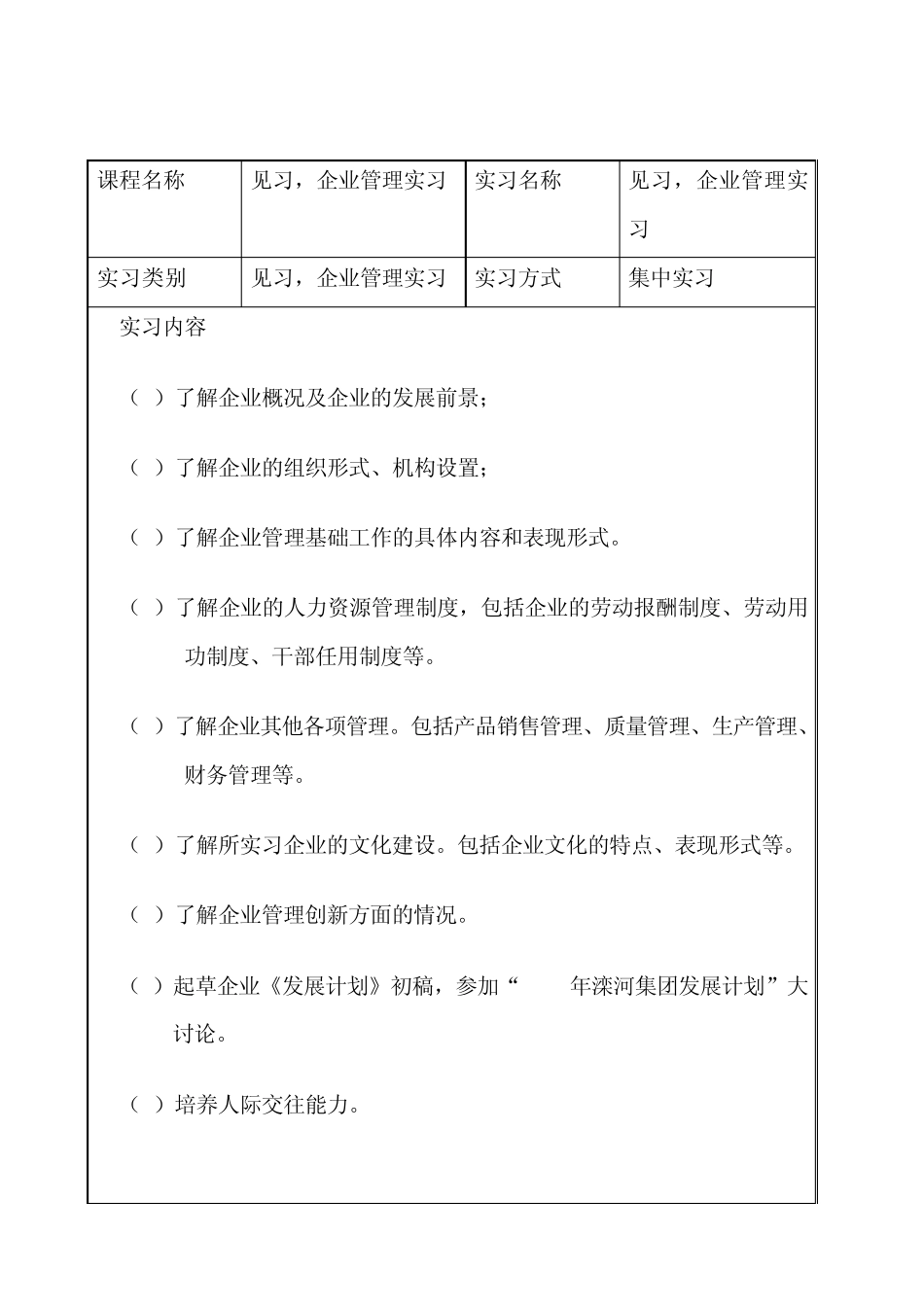 河北大学本科生实习报告表(学生用)_第2页