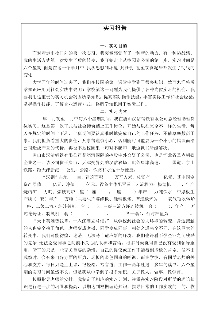 河北大学本科生实习报告表(学生用)_第3页