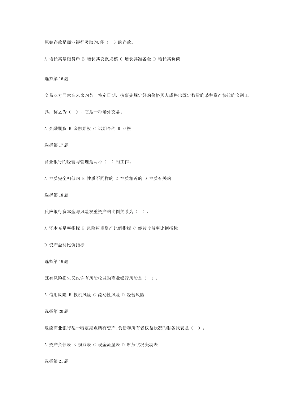 2025年农村信用社招聘考试金融行业职业能力测验模拟试题_第3页