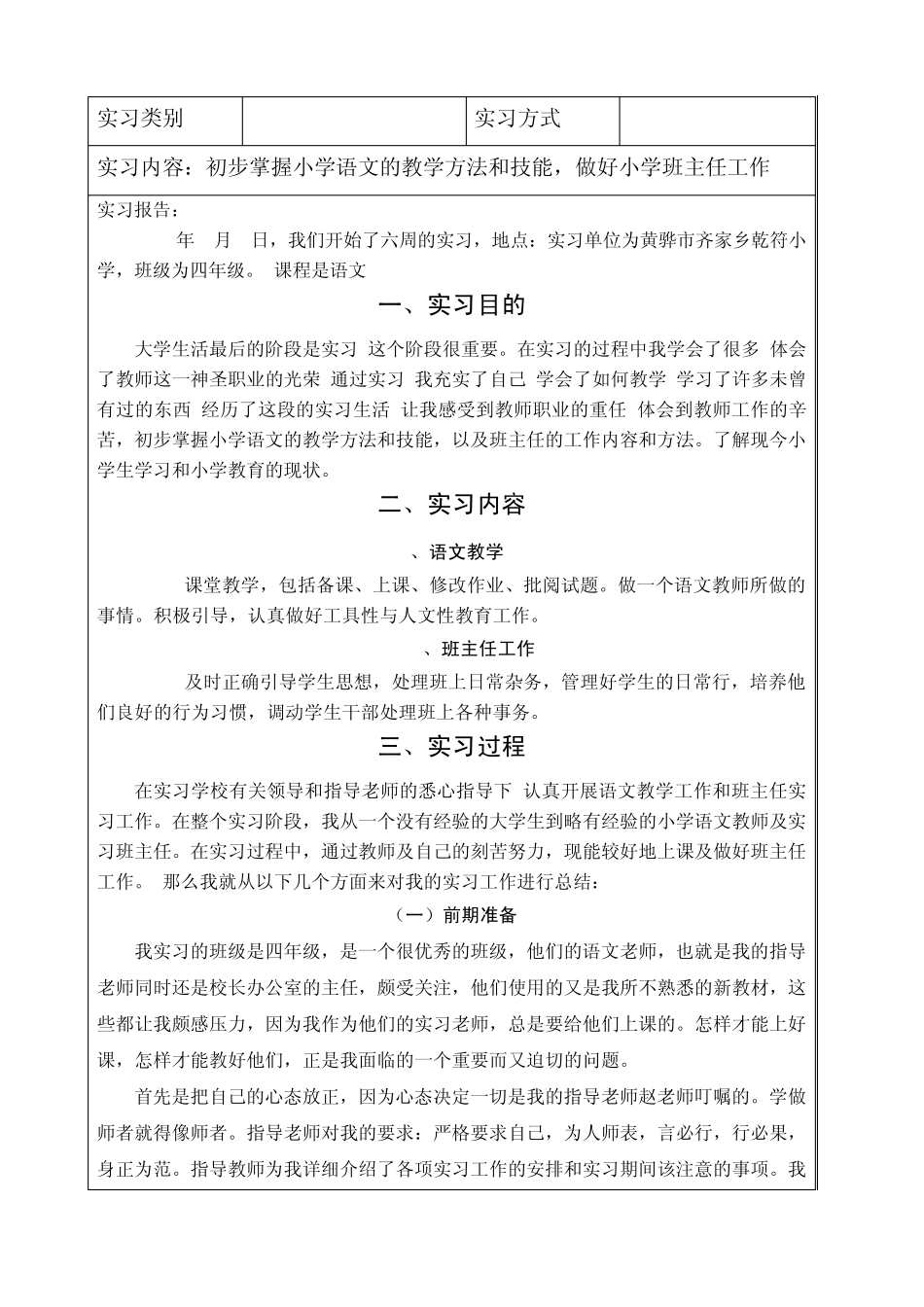 河北大学本科生实习报告表_第2页