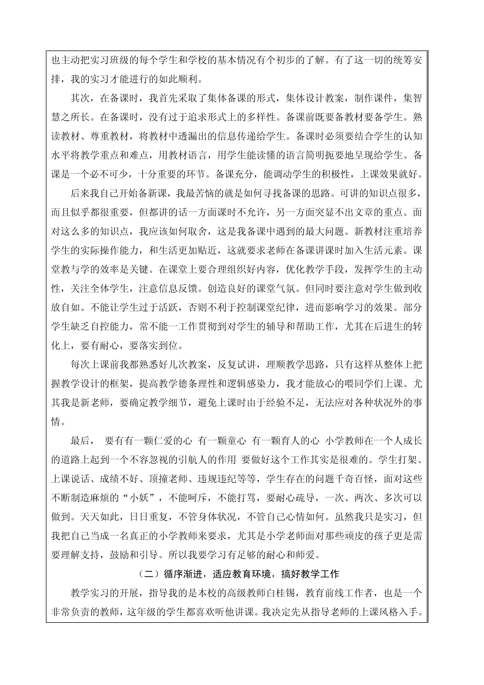 河北大学本科生实习报告表_第3页