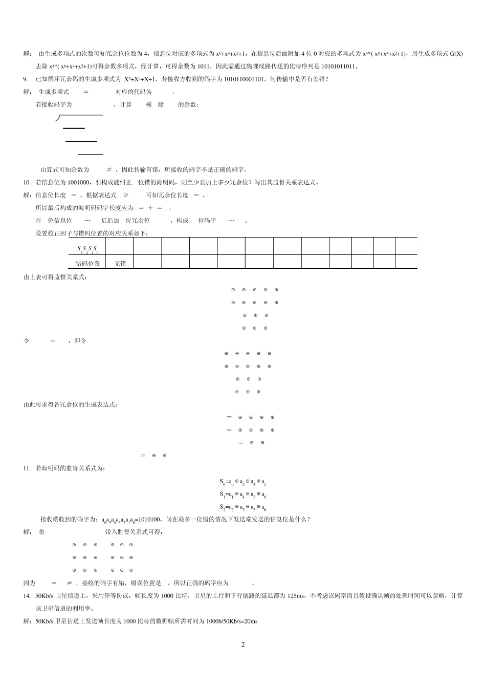 河北大学计算机网络课后习题答案网络答案_第2页