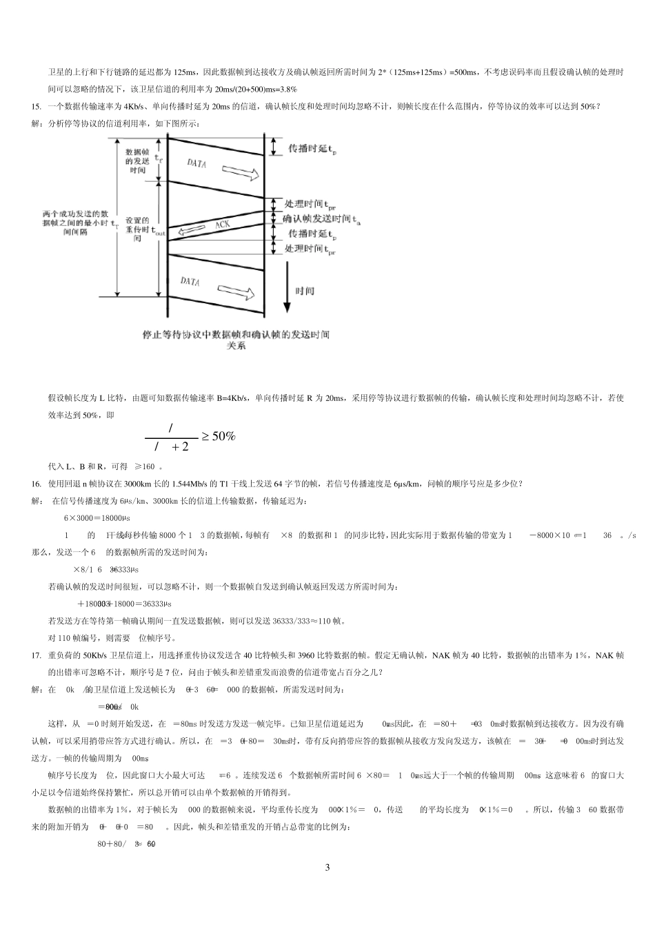 河北大学计算机网络课后习题答案网络答案_第3页