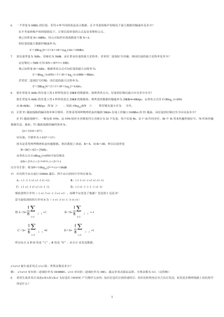 河北大学计算机网络课后习题答案网络答案