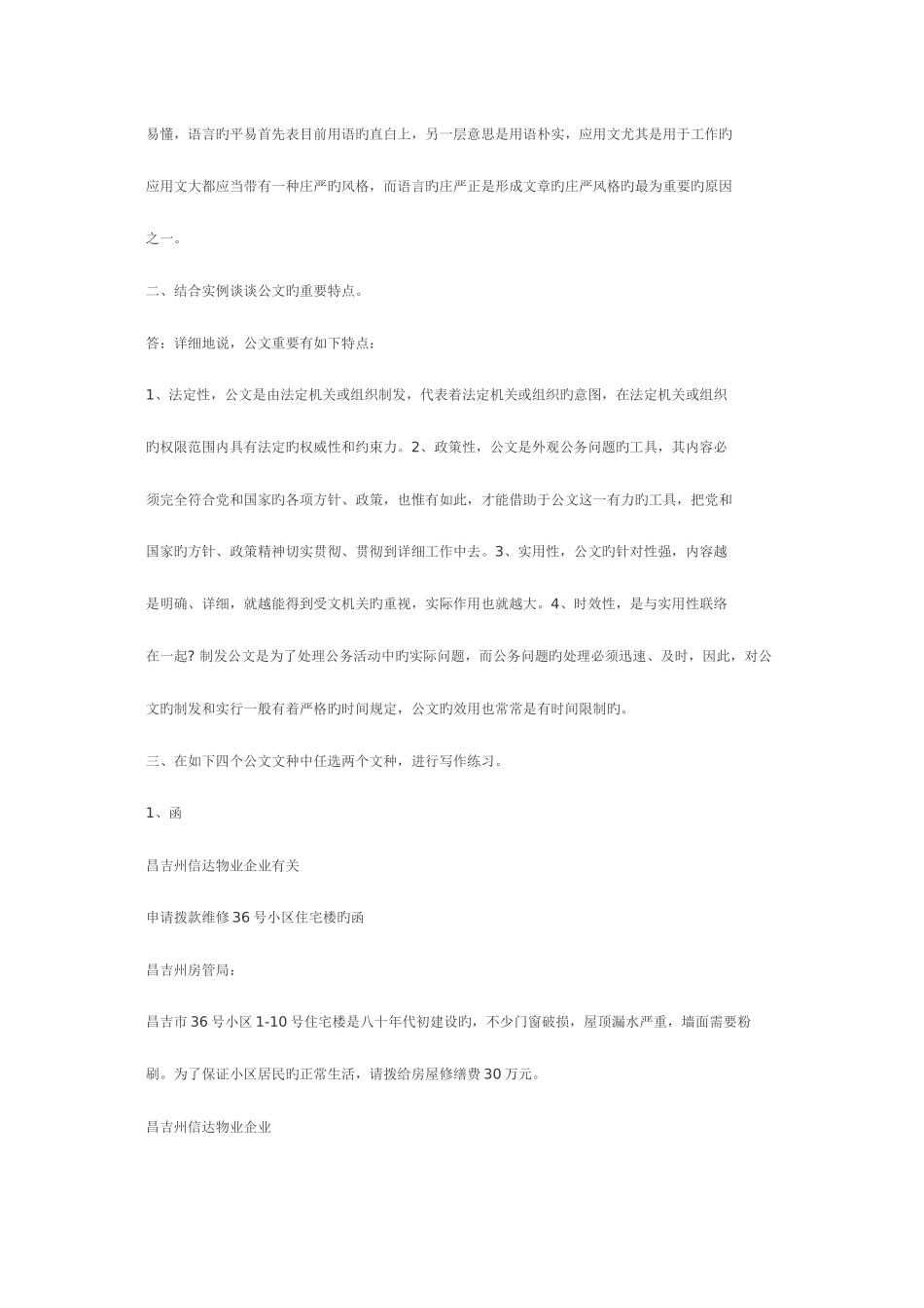 2025年中央电大文秘管理与应用写作答案_第2页