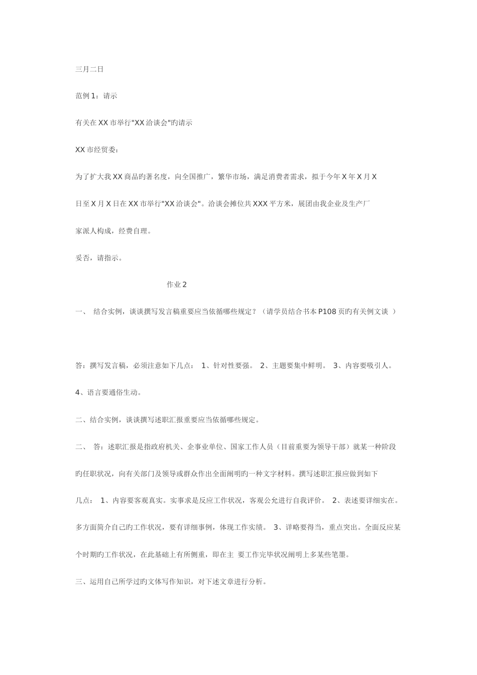 2025年中央电大文秘管理与应用写作答案_第3页