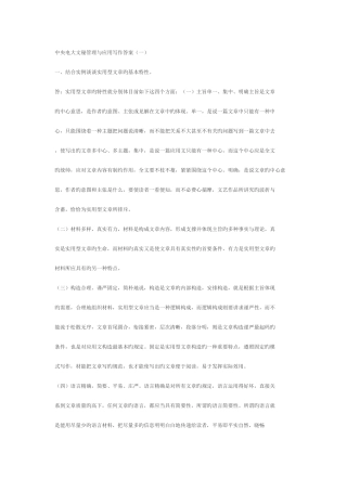 2025年中央电大文秘管理与应用写作答案