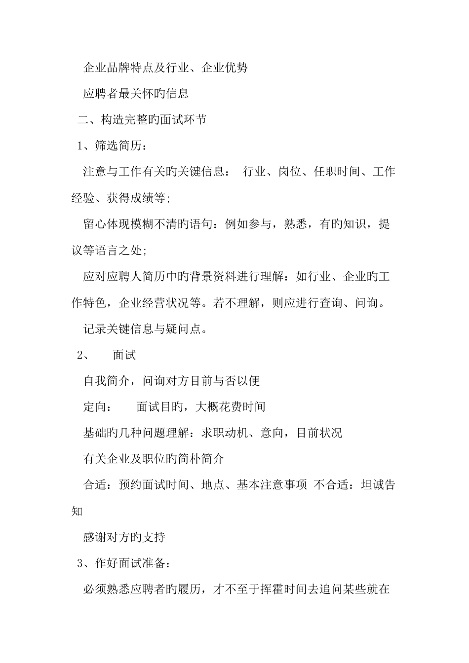 2025年企业面试员工的技巧_第2页