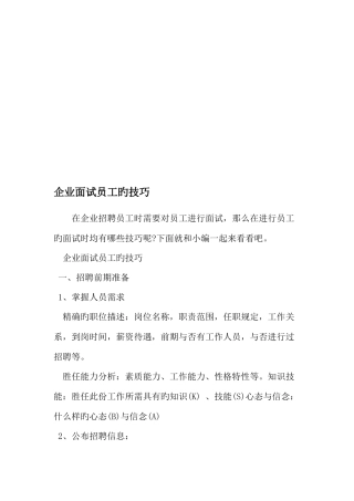 2025年企业面试员工的技巧