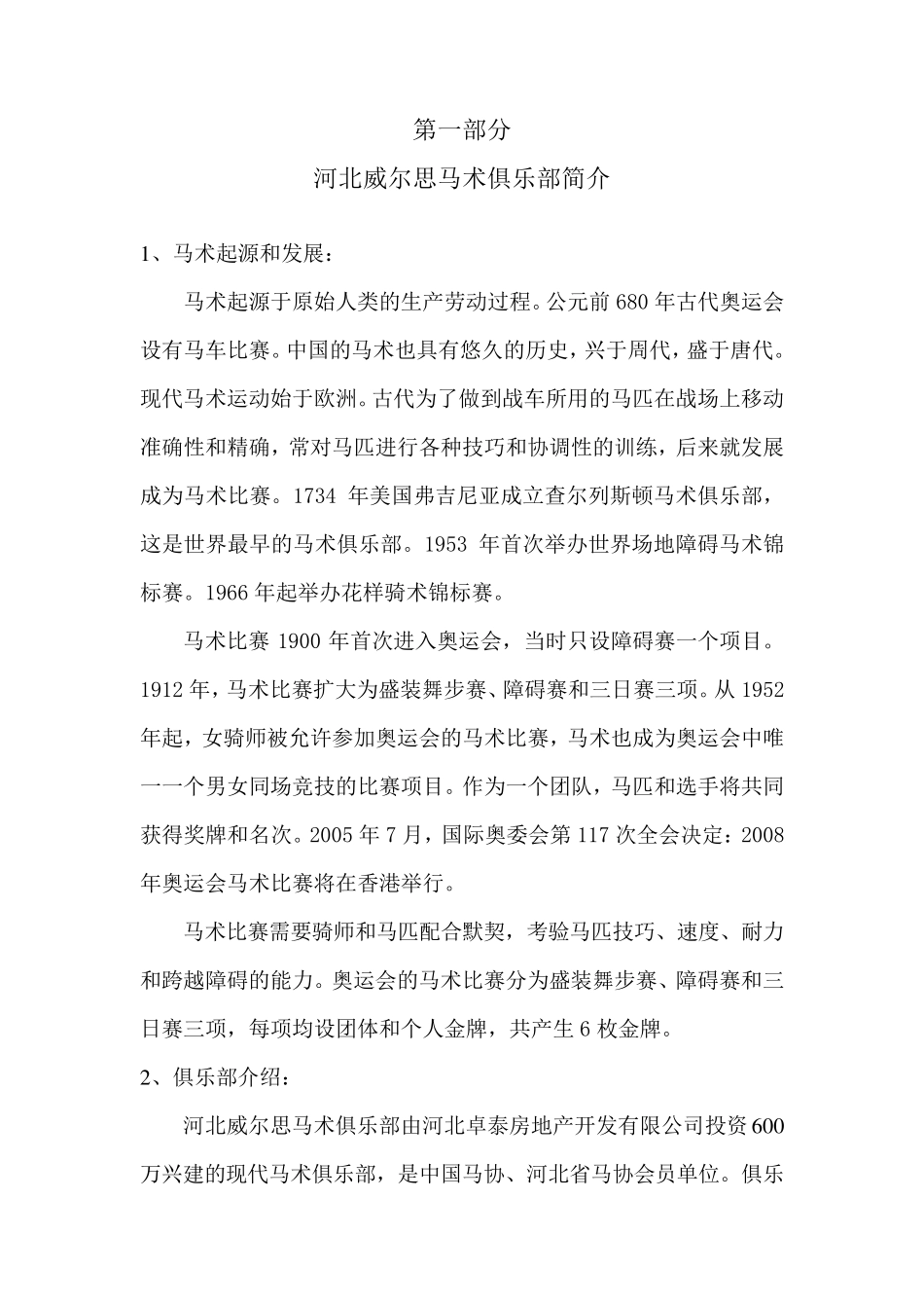 河北威尔思马术俱乐部管理手册_第2页