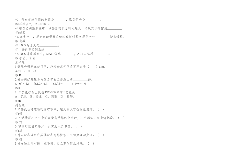 2025年化工基础题库_第2页