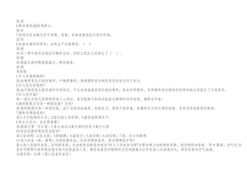 2025年化工基础题库_第3页
