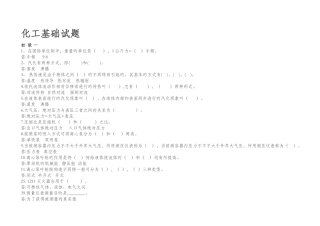 2025年化工基础题库