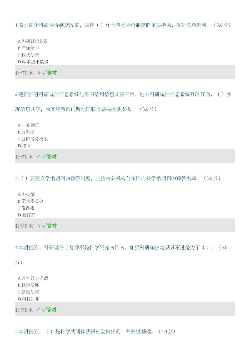 2025年天津市专技人员继续教育公需课答案解析_第1页