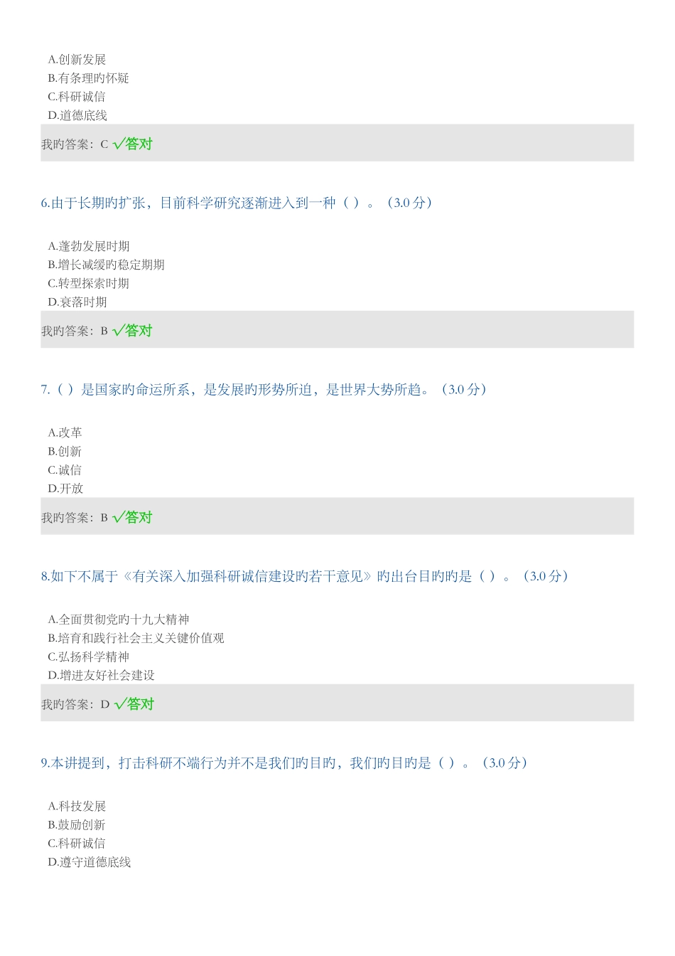 2025年天津市专技人员继续教育公需课答案解析_第2页