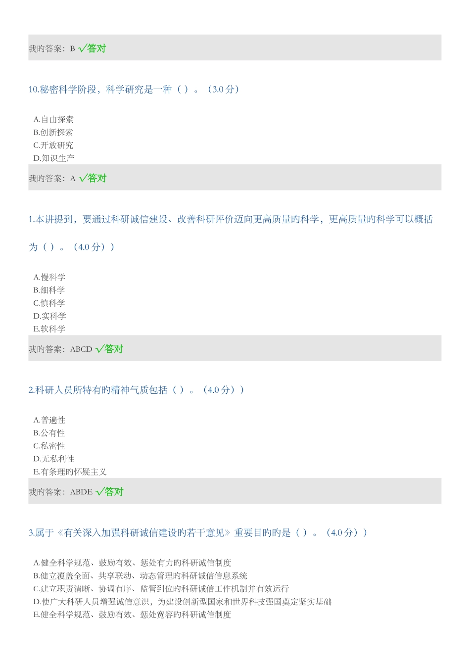 2025年天津市专技人员继续教育公需课答案解析_第3页