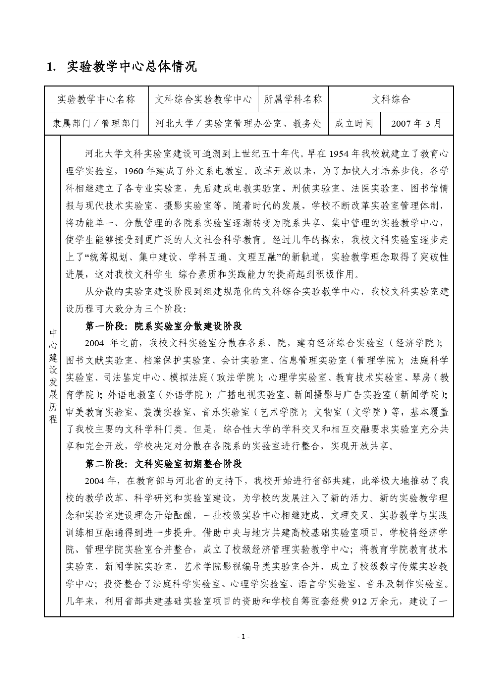 河北大学申请书_第2页