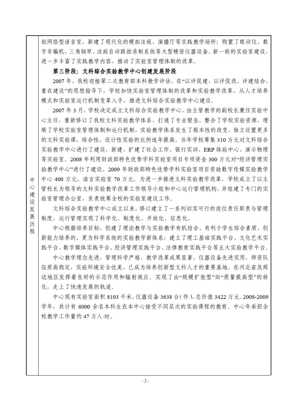 河北大学申请书_第3页