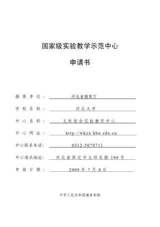 河北大学申请书