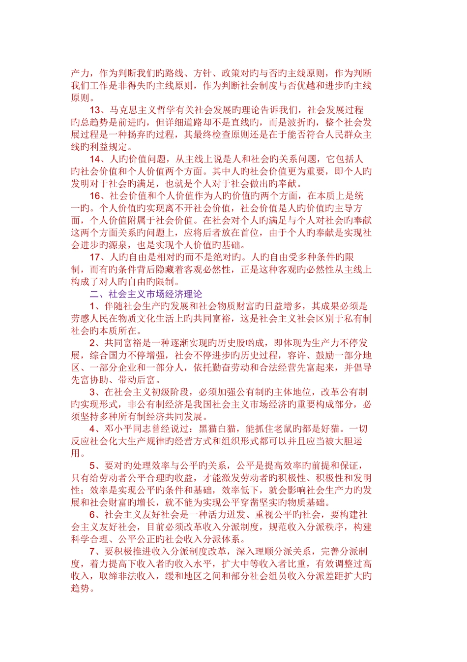 2025年公务员面试面试答题之理论篇_第2页