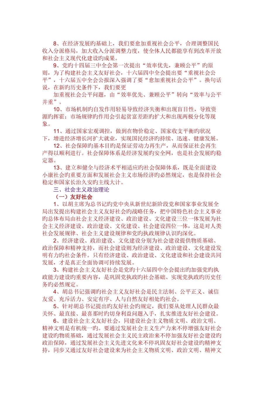 2025年公务员面试面试答题之理论篇_第3页