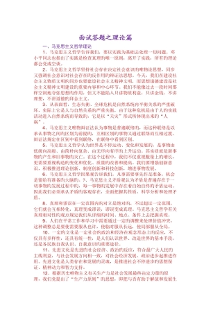 2025年公务员面试面试答题之理论篇