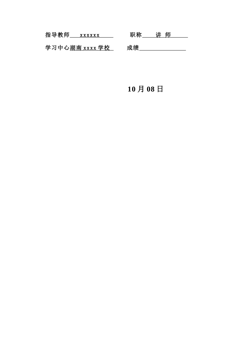 2025年农村信用社改革中存在的问题及对策研究_第2页