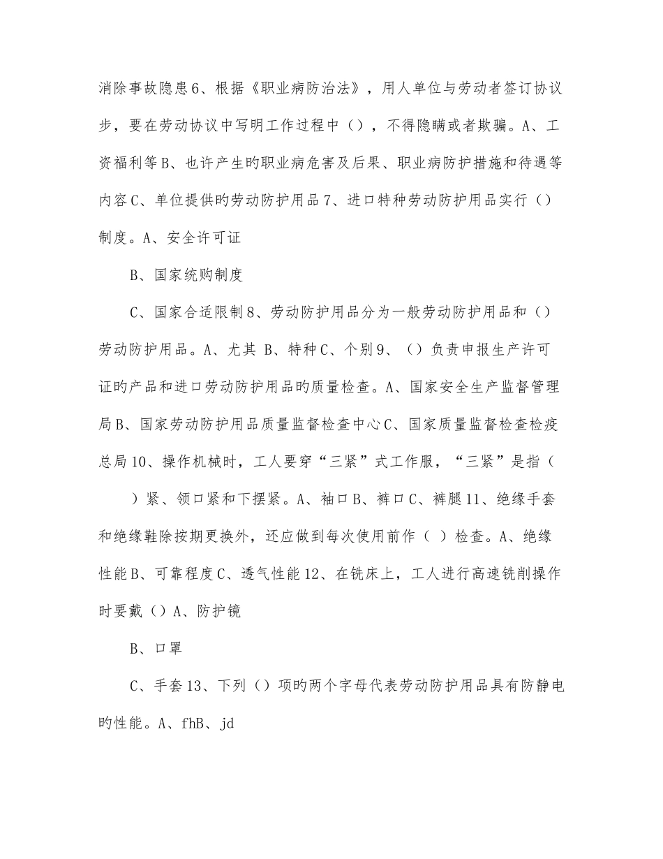 2025年劳动防护用品知识试题_第2页