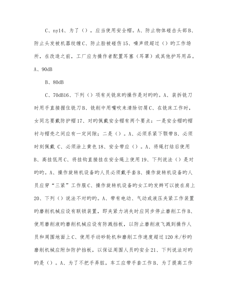 2025年劳动防护用品知识试题_第3页