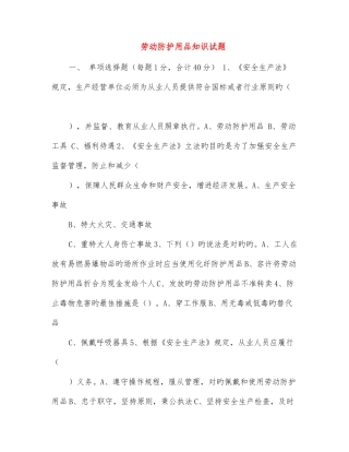 2025年劳动防护用品知识试题