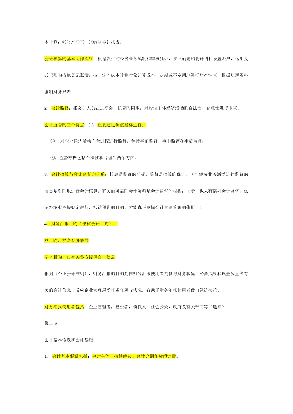 2025年初级会计职称考试会计基础复习资料_第2页