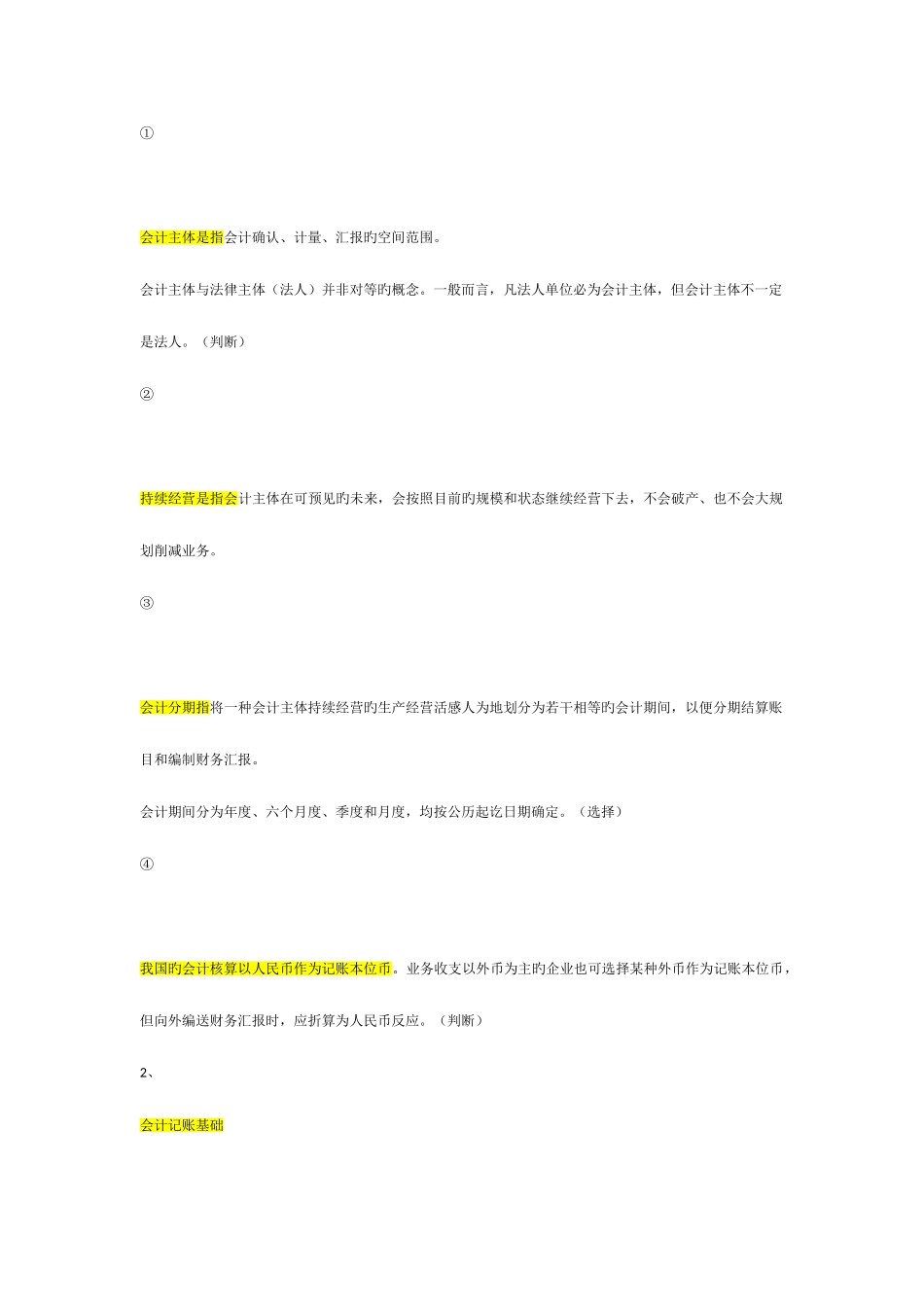 2025年初级会计职称考试会计基础复习资料_第3页