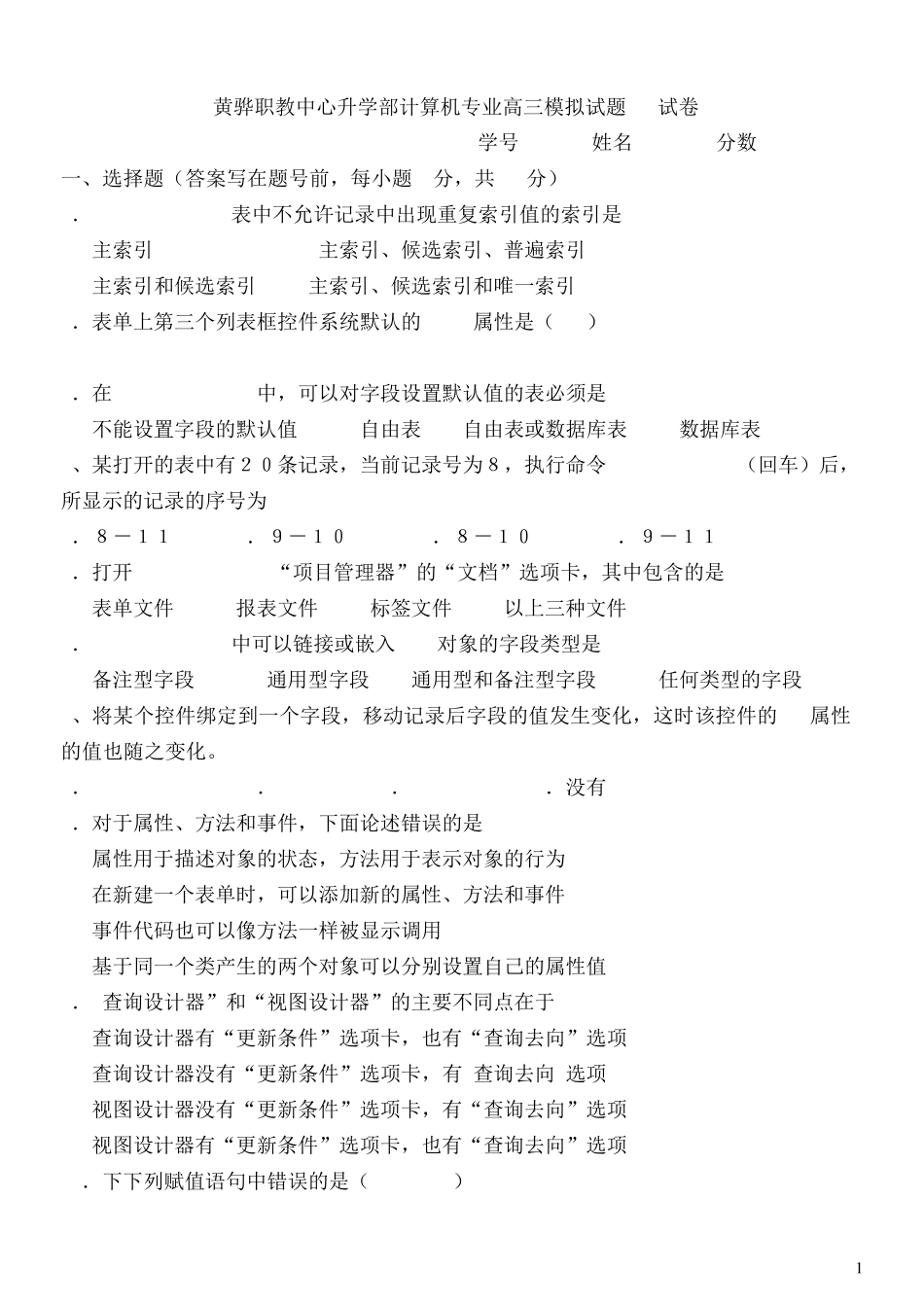 河北对口高考计算机模拟题VF部分_第1页