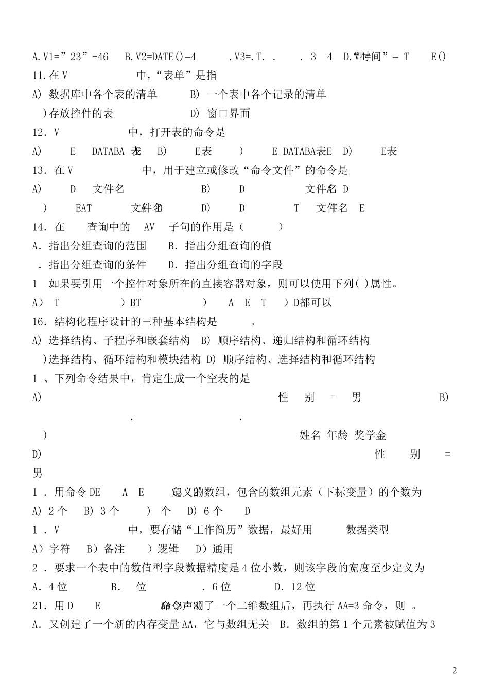 河北对口高考计算机模拟题VF部分_第2页