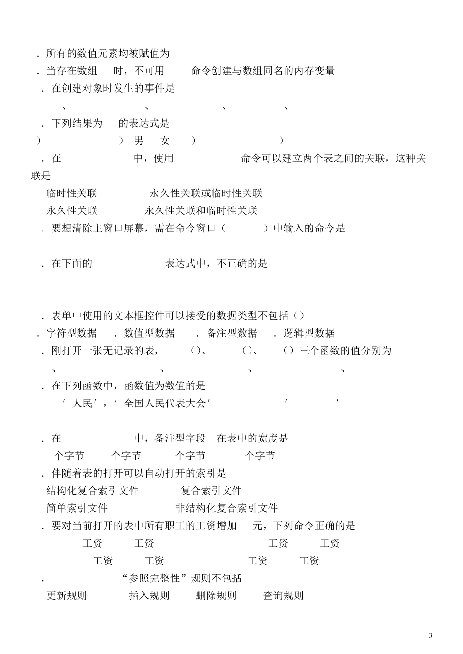 河北对口高考计算机模拟题VF部分_第3页