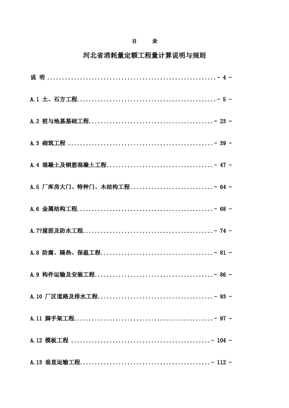 河北定额说明及计算规则_第2页