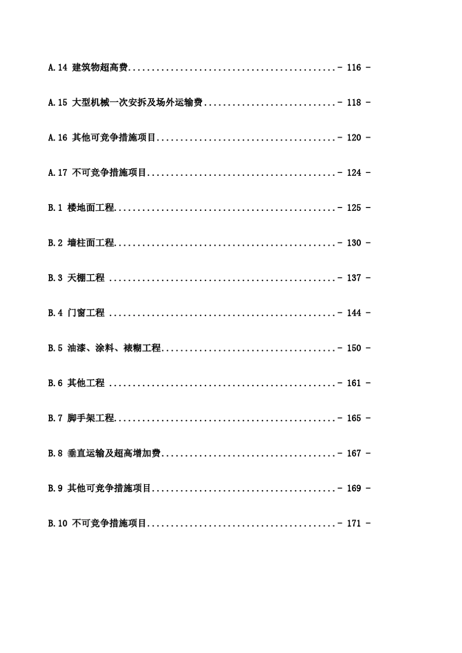 河北定额说明及计算规则_第3页
