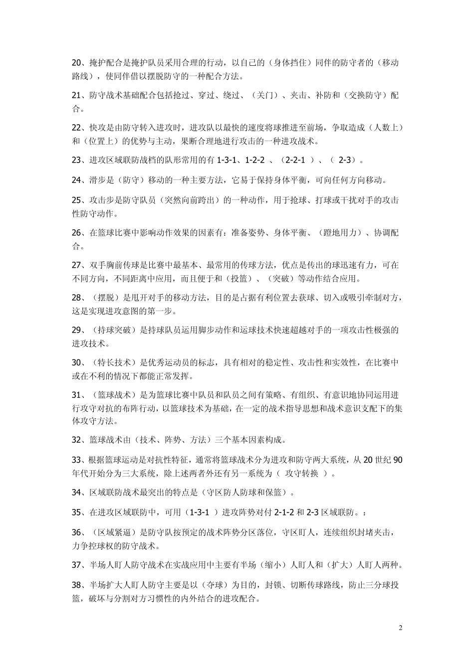 河北工业大学体育理论考试篮球题库_第2页