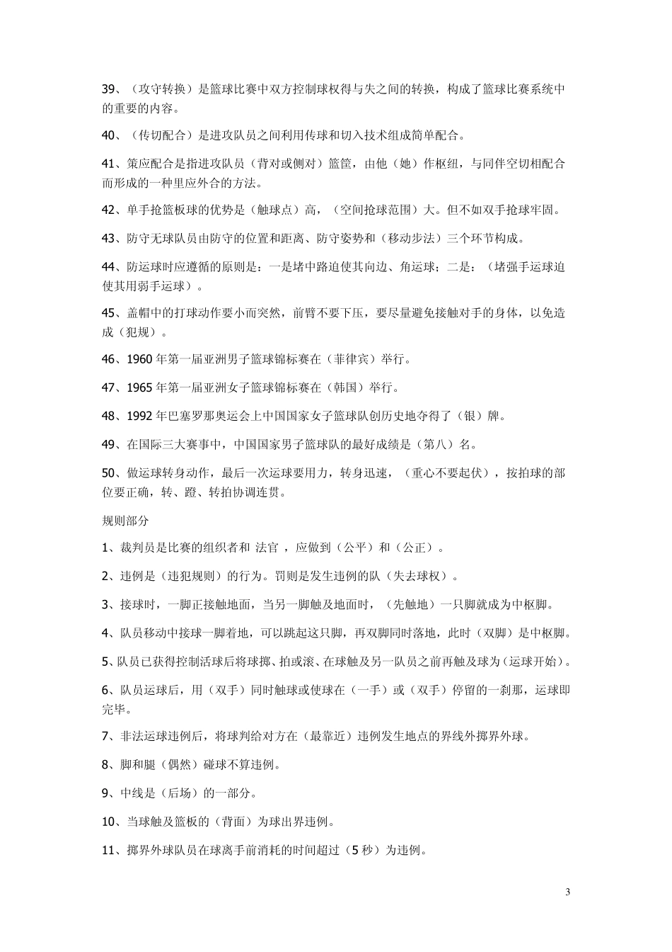 河北工业大学体育理论考试篮球题库_第3页