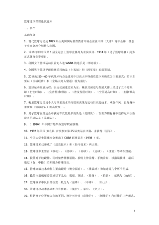 河北工业大学体育理论考试篮球题库