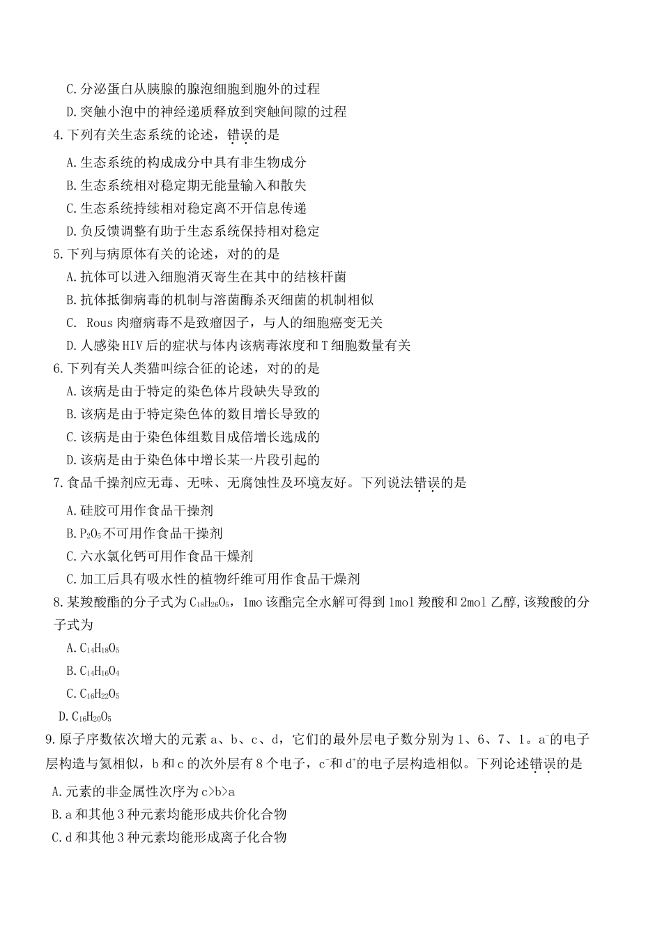 2025年完整高考理综全国卷II真题_第2页