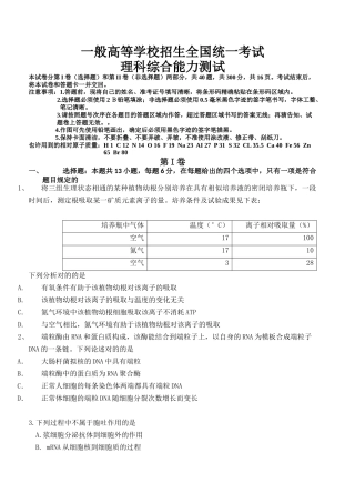 2025年完整高考理综全国卷II真题