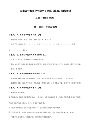 2025年安徽省普通高中学业水平测试政治纲要详细解读全册