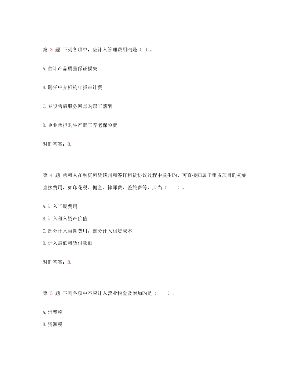 2025年初级会计职称初级会计实务考前最后六套题_第2页