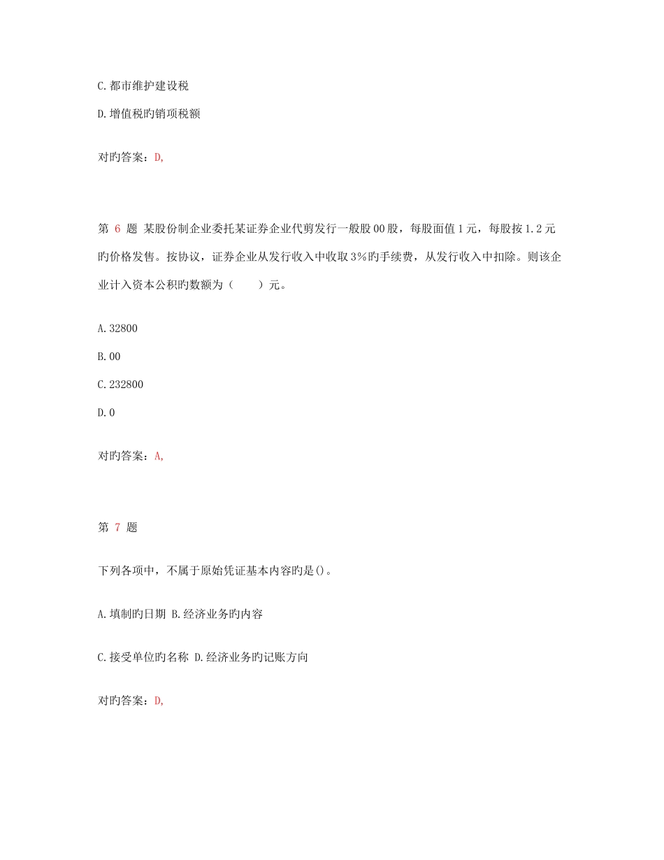 2025年初级会计职称初级会计实务考前最后六套题_第3页