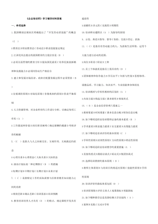 2025年企业培训师课程试题库