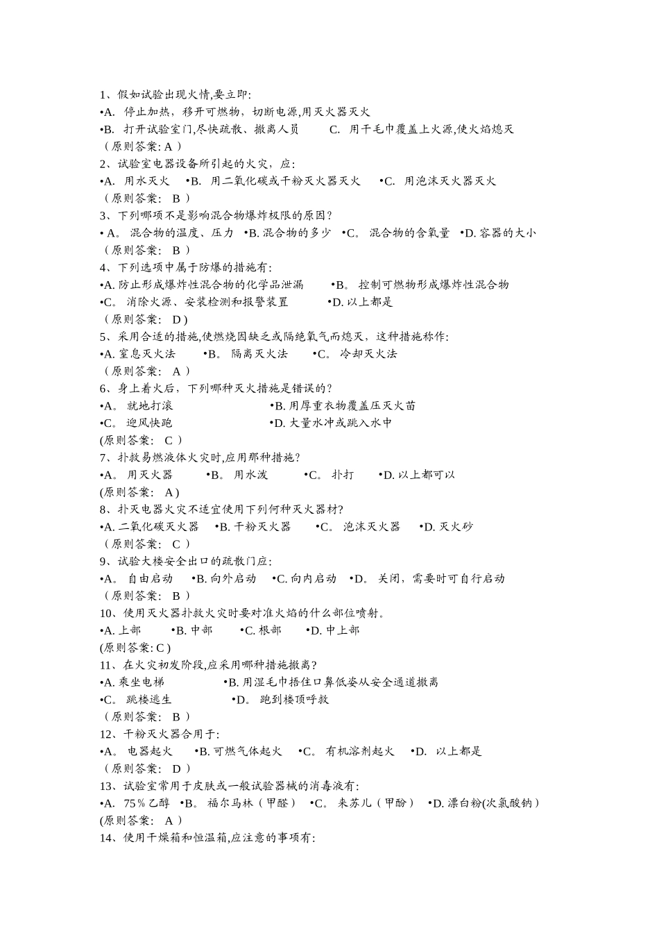 2025年实验室安全题库_第1页